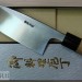 Кухонный Нож Деба 155-170мм Симатани AoGami 2
