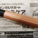 Рукоять с ребром 140 мм  из вишни (Sakura) для шеф ножа