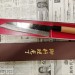 Нож кухонный Шеф 210мм AoGami 2 Tsutomu KajiwaraTosa