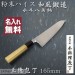 Нож кухонный Сантоку Santoku Knife  165мм HSS R2 HRC63+  