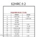 Порошковая сталь  62 ±2 HRC