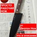 Просто рабочий кухонный нож 