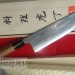 Нож кухонный Шеф Motokane 210 мм AoGami 2