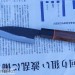Кухонный Нож Мелкий (Small) 105мм SUJ-2 