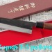 Нож кухонный Шеф 210мм AoGami 2 Tsutomu KajiwaraTosa 