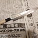 Нож кухонный Янагиба 205 мм  AoGami 2