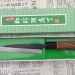 Нож кухонный mini Янагиба 135мм  AoGami 2 (Best of the Best!)