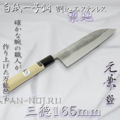 Нож кухонный Сантоку Yoshito Yamakawa Shirogami #1