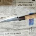 Кухонный Нож Мелкий 120мм AoGami 2 (Best of the Best!) 
