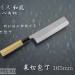 Нож кухонный Накири HSS R2 HRC 63-64 