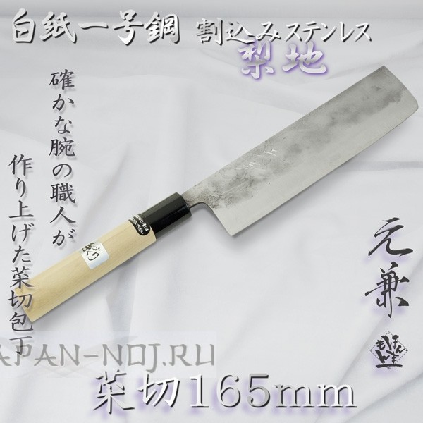 Кухонный Нож-топорик для овощей Накири Yoshito Yamakawa​​ Shirogami #1